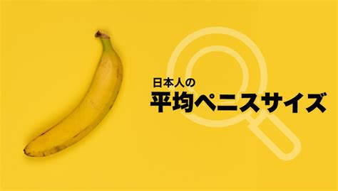 ちんこ 細い|「男性器の大きさに自信がない…」心配無用な理由